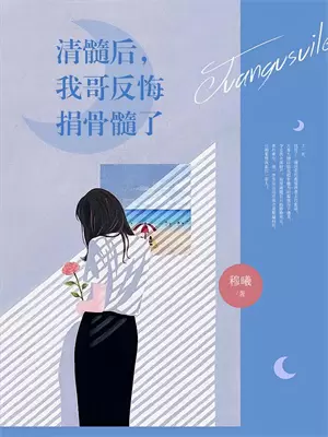 死后十二年，我被妈妈看见了