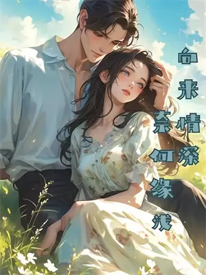 《悠悠岁月去无声》乔听澜容砚辞全集免费在线阅读_(乔听澜容砚辞)全章节免费在线阅读